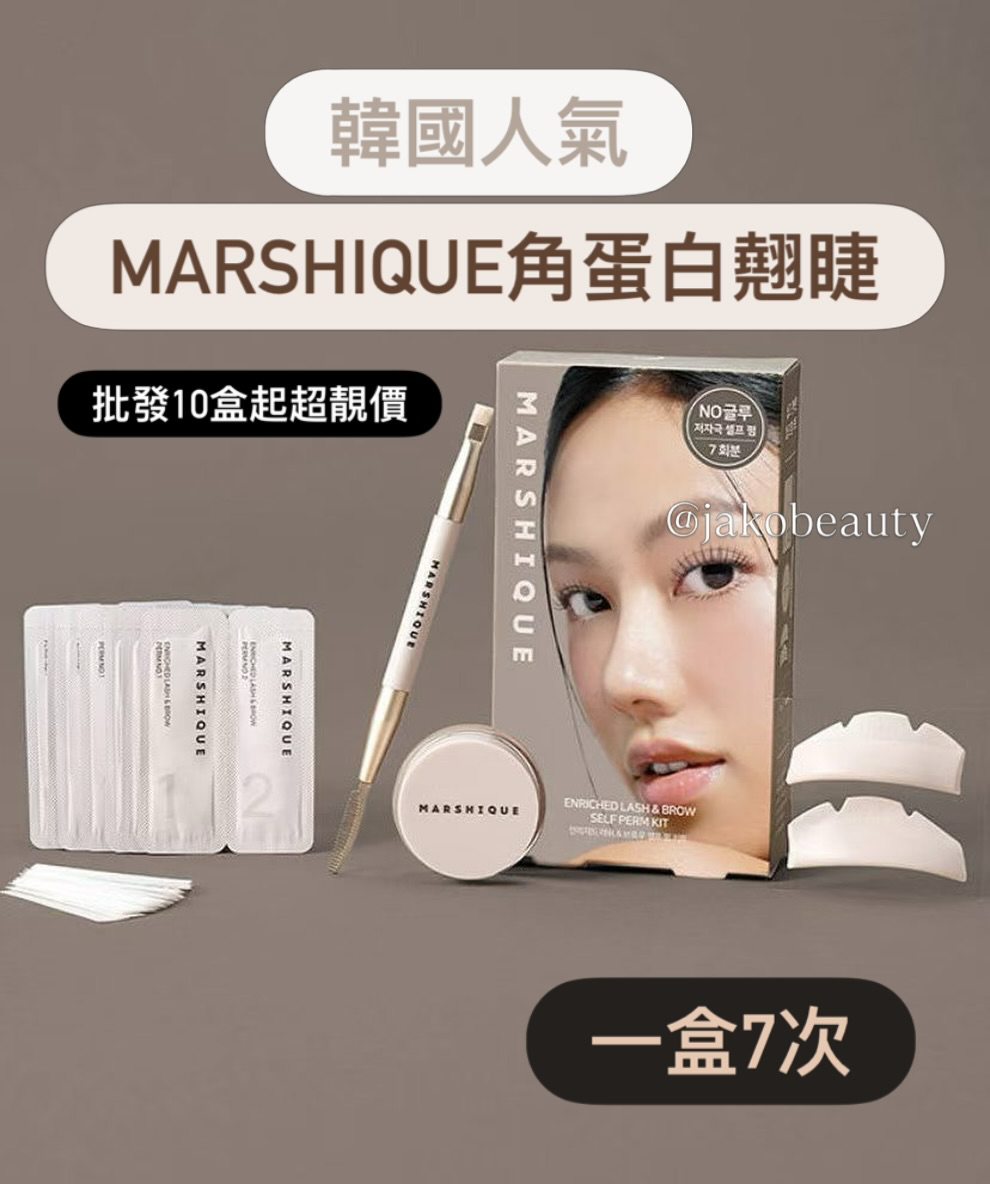 韓國Marshique 角蛋白翹睫套裝｜Lash & Brow Self Perm Kit