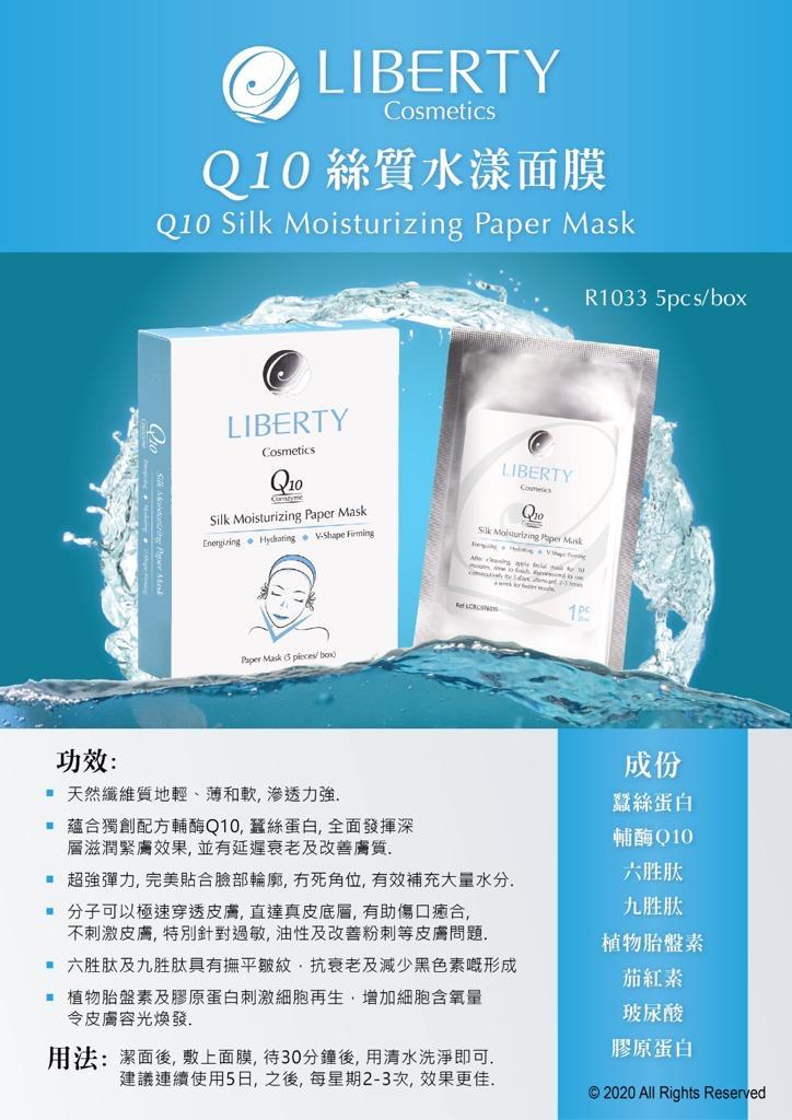 法國 LIBERTY COSMETICS Q10 絲質水漾面膜 10片裝