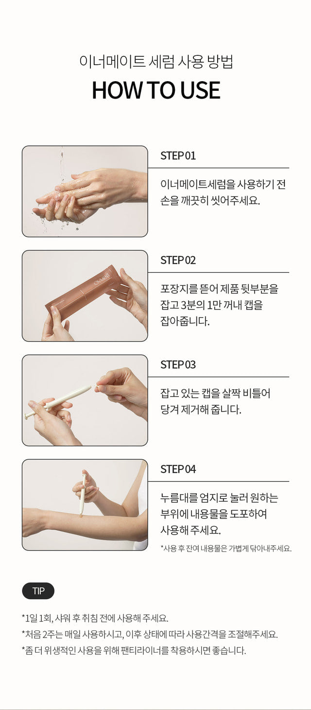 韓國OVMENT 1000億後生元私密凝膠 Innermate Serum 1.7g × 5支獨立包裝