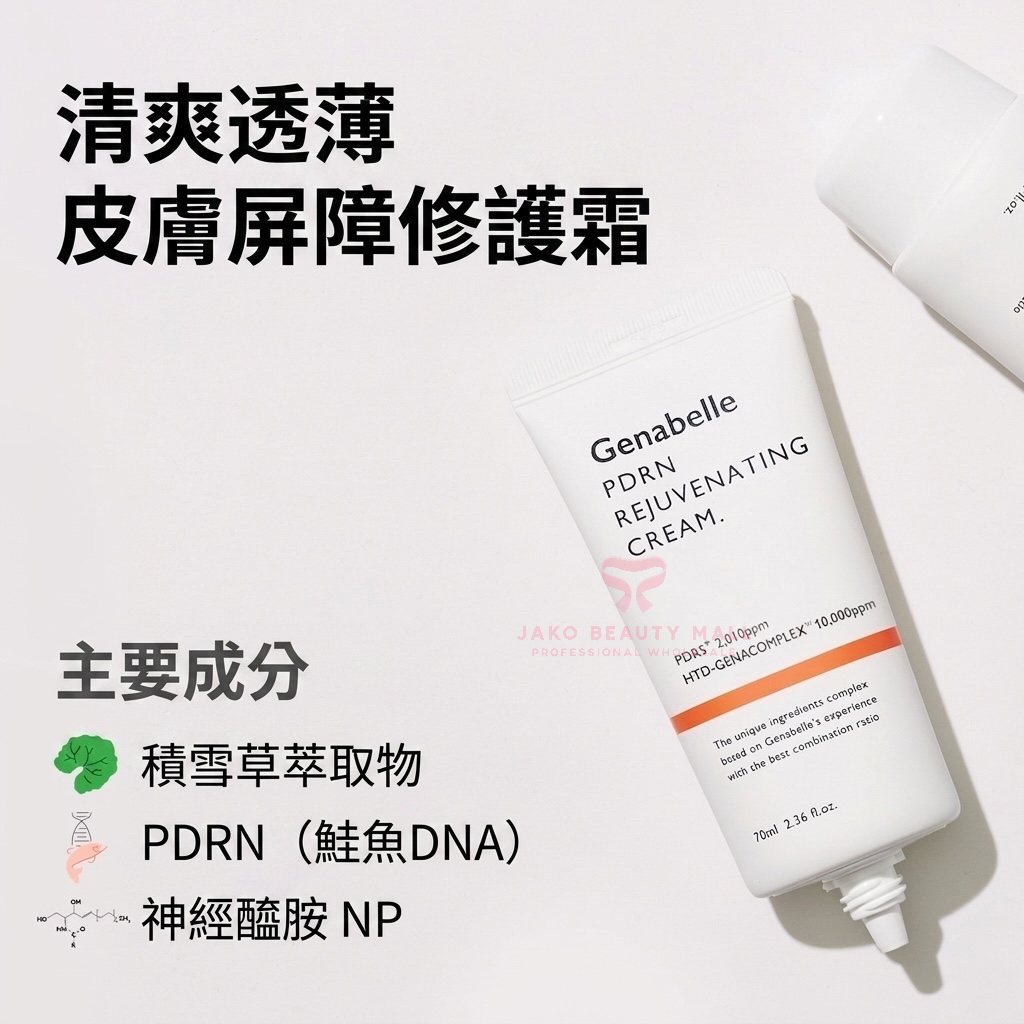 韓國Genabelle PDRN 煥膚修復面霜 (70ml)