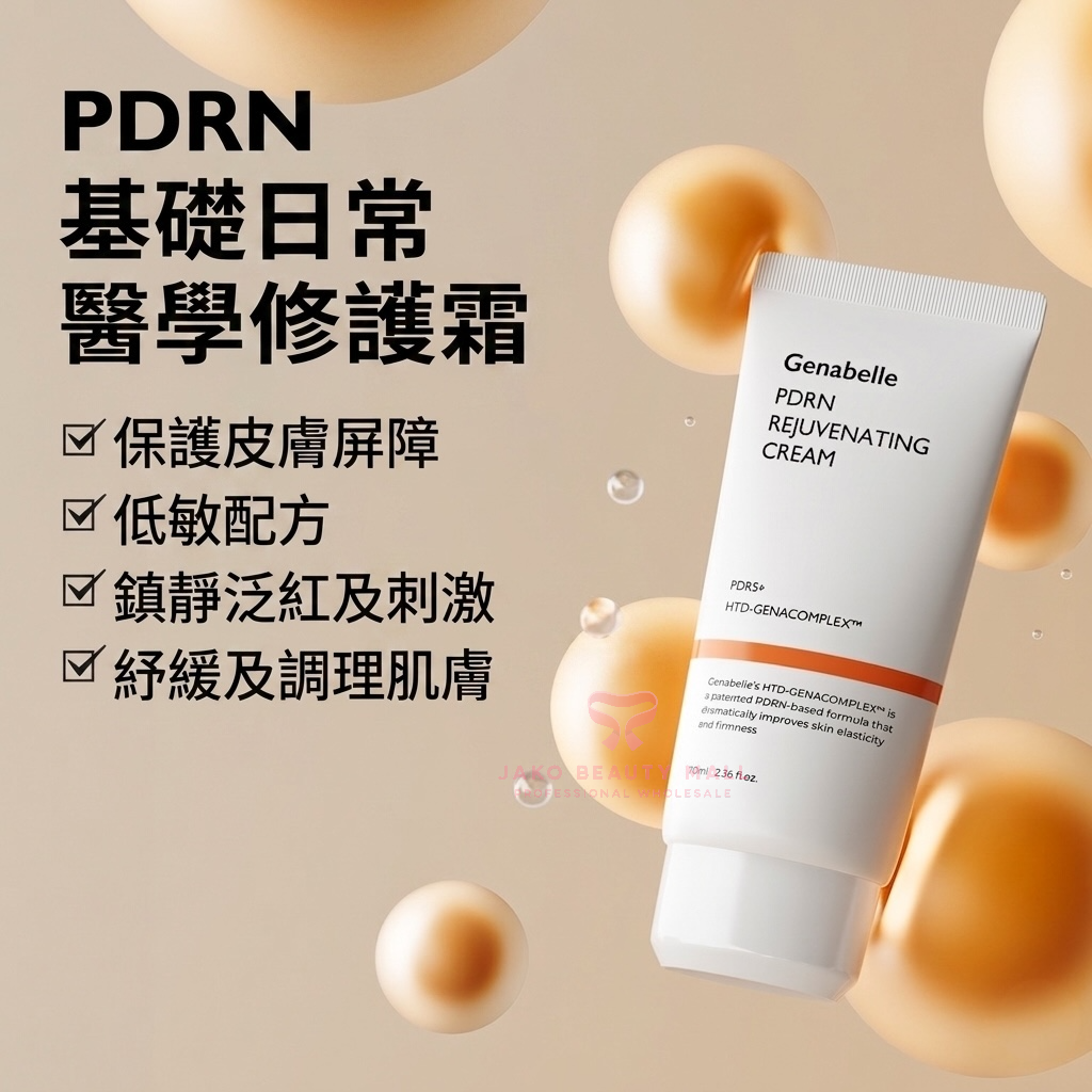韓國Genabelle PDRN 煥膚修復面霜 (70ml)