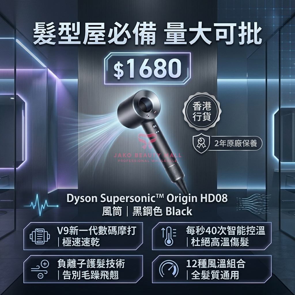 【髮型屋必備】Dyson Supersonic™ Origin HD08 風筒｜黑鋼色 Black【香港行貨｜2年原廠保養｜220V港版】