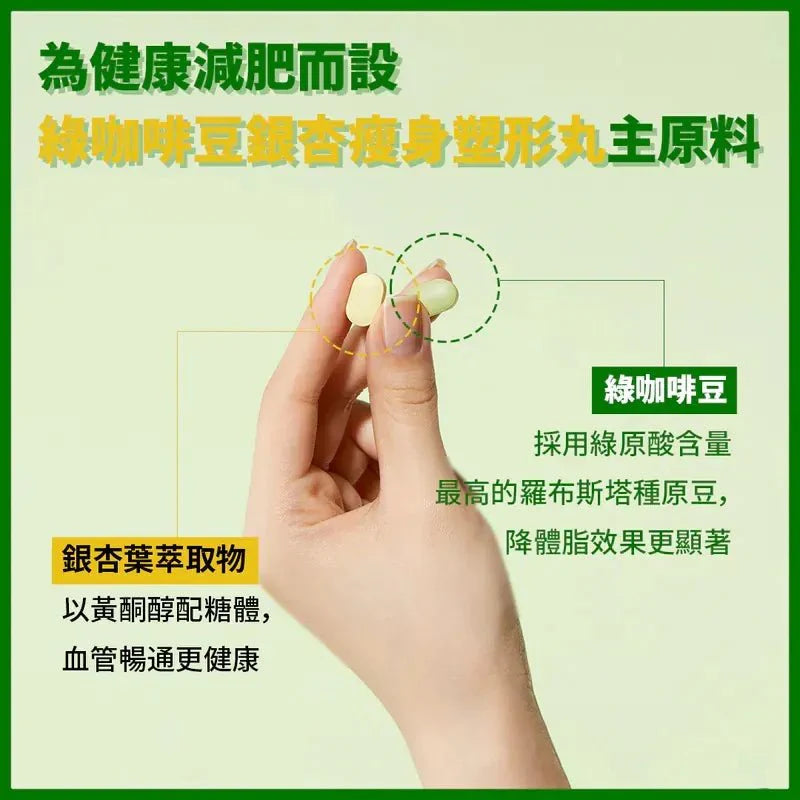 韓國Pro Nutrition CLOLINE 綠咖啡豆銀杏瘦身塑形丸9+9粒