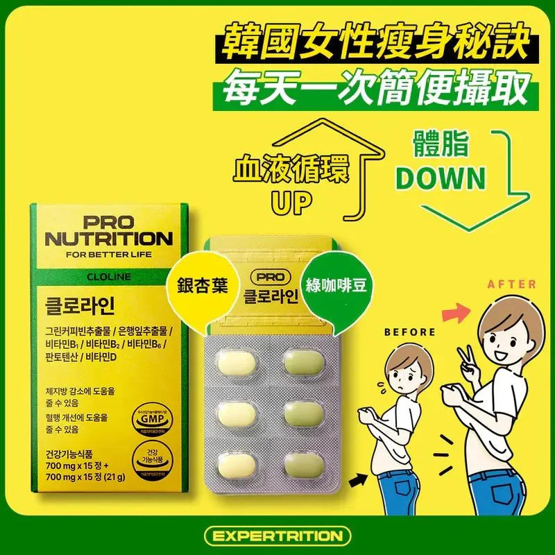 韓國Pro Nutrition CLOLINE 綠咖啡豆銀杏瘦身塑形丸9+9粒