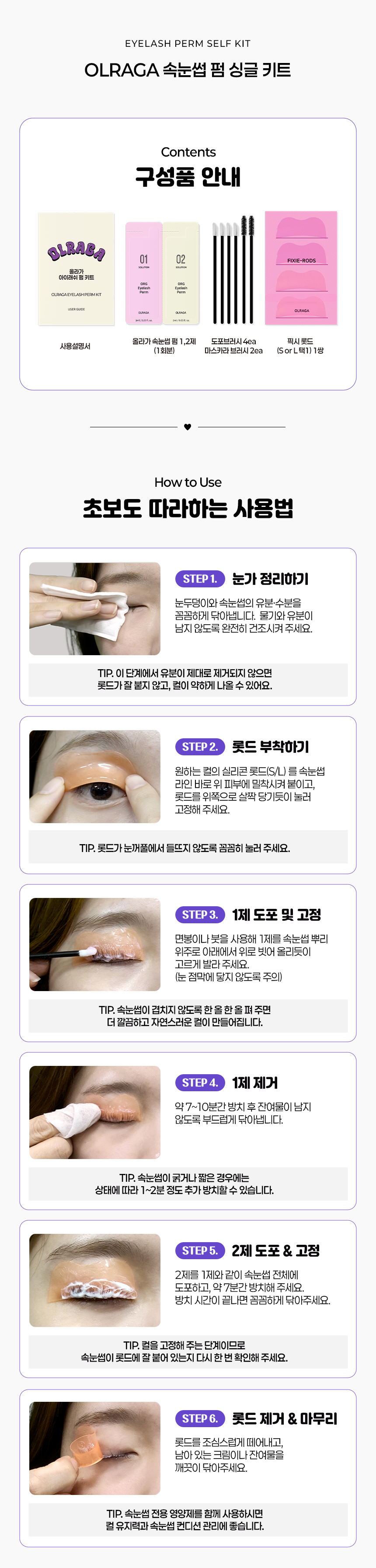 韓國 OLRAGA 角蛋白翹睫單次套裝｜沙龍級孕睫術 Lash Lift