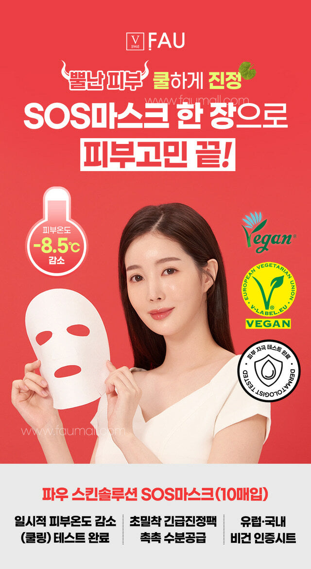 韓國FAU SOS急救面膜 Skin Solution SOS Mask 25g*10ea