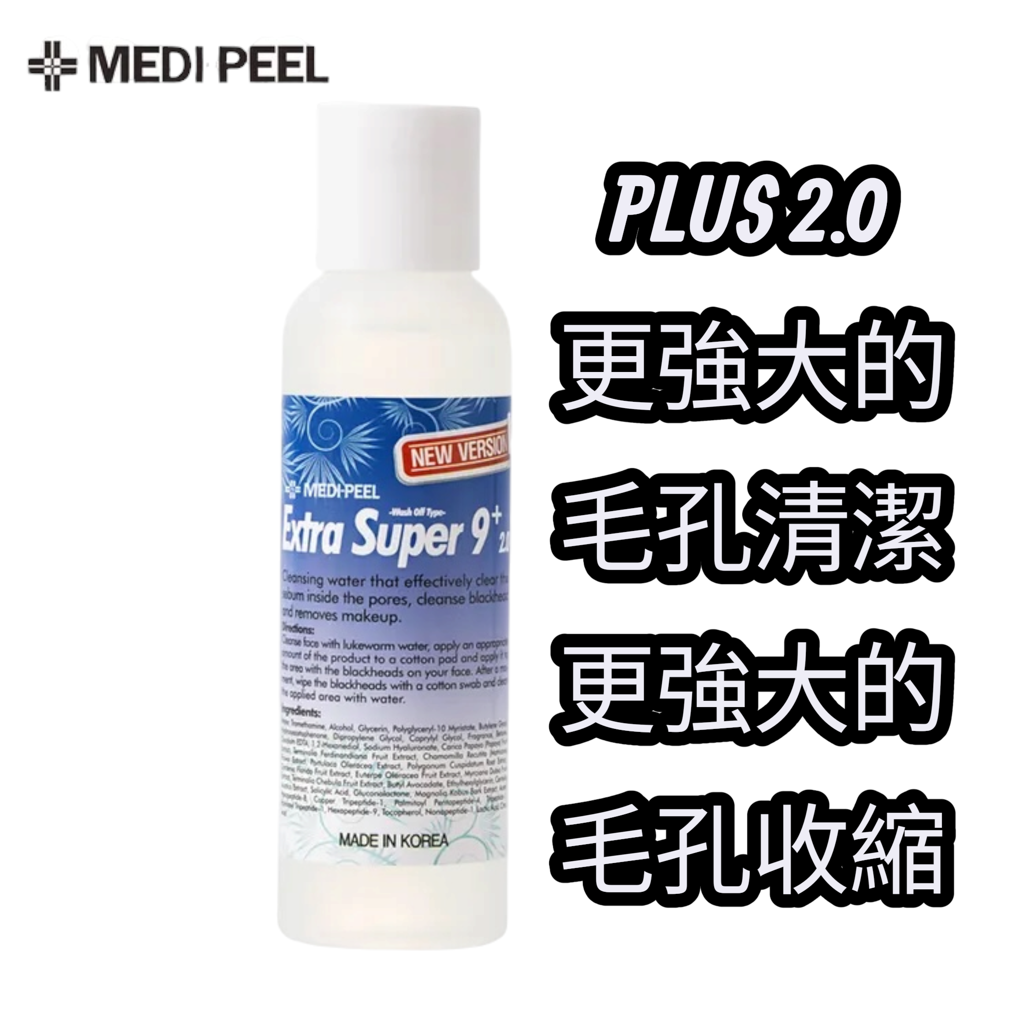 Medi-Peel Extra Super9 黑頭導出液 100ml PLUS 2.0