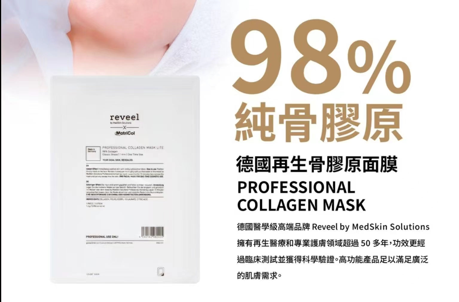 德國天鵝絨煥膚 Reveel膠原蛋白面膜 1片