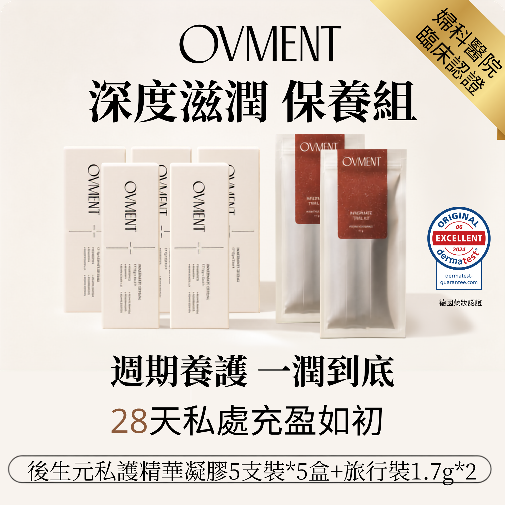 韓國OVMENT 1000億後生元私密凝膠 Innermate Serum 1.7g × 5支獨立包裝