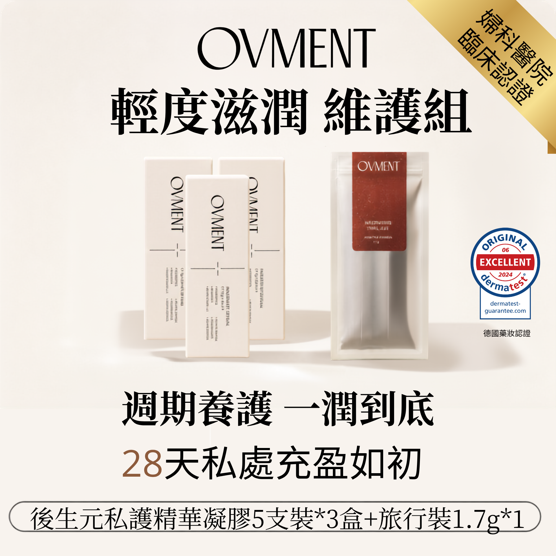 韓國OVMENT 1000億後生元私密凝膠 Innermate Serum 1.7g × 5支獨立包裝