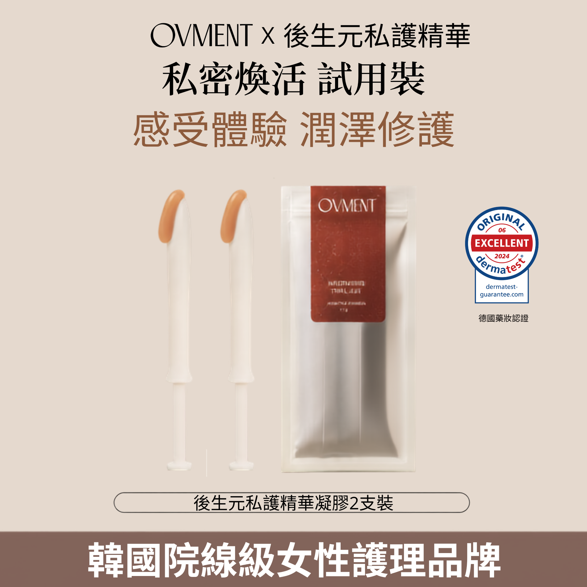 韓國OVMENT 1000億後生元私密凝膠 Innermate Serum 1.7g × 5支獨立包裝