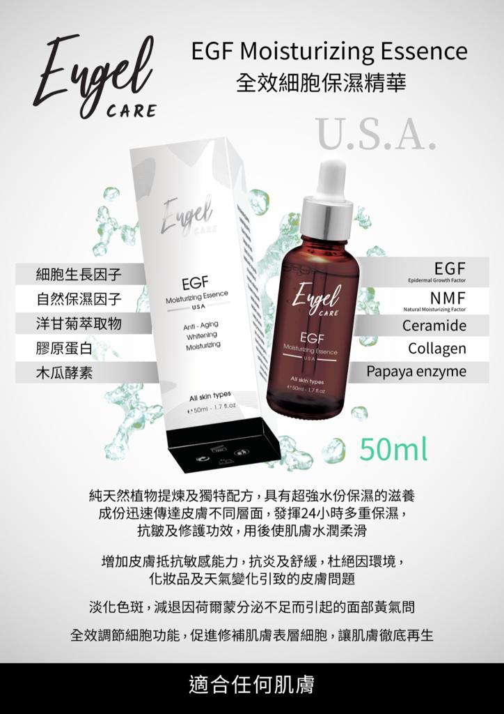 Engel Care EGF Moisturizing Essence 全效細胞保濕精華 50ml