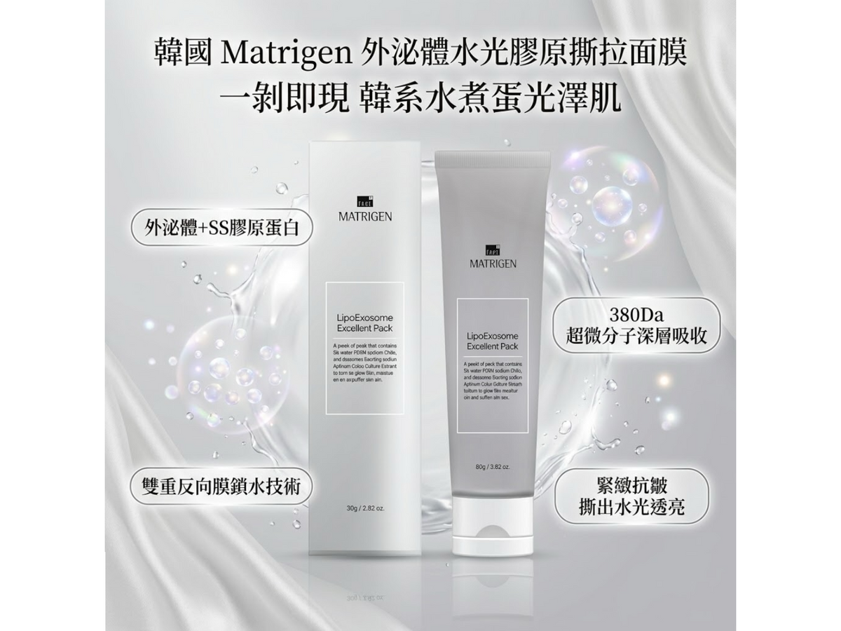 Korean Matrigen LipoExosome Excellent Pack Exosome Collagen Peel-Off Mask 80g