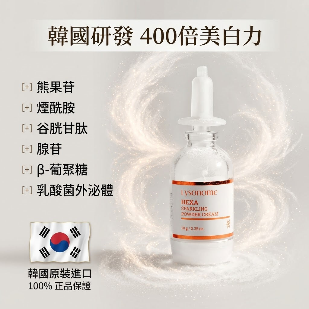 KOREA LYSONOME HEXA SPARKLING POWDER CREAM 10g