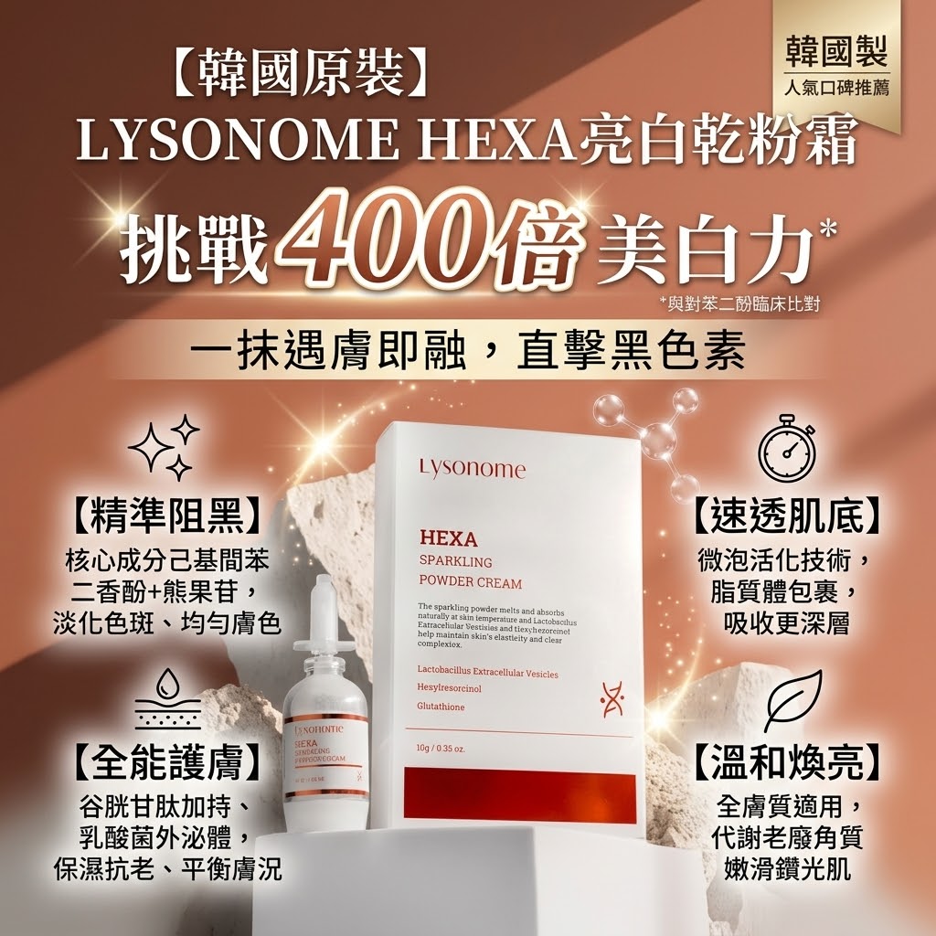 KOREA LYSONOME HEXA SPARKLING POWDER CREAM 10g