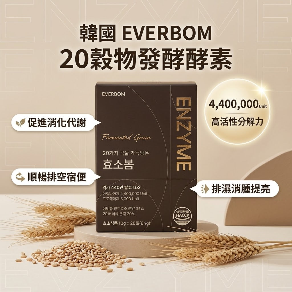 South Korea EVERBOM Fermented Grain Enzyme Twenty Grain Fermented Enzyme | 4.4 Million Units High Activity Enzyme | Daily Gut Health, Promotes Digestion, Eliminates Stool Buildup, Reduces Swelling, Stabilizes Weight