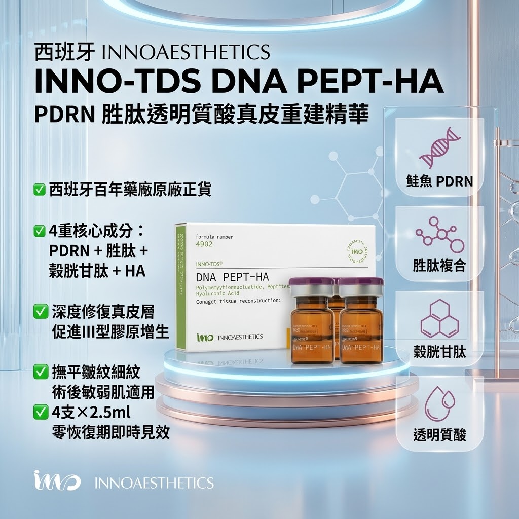 Spain INNOAESTHETICS INNO-TDS DNA Pept-HA | PDRN Peptide Hyaluronic Acid Dermal Rebuilding Serum 4x2.5ml | Anti-aging Repair for Face and Neck