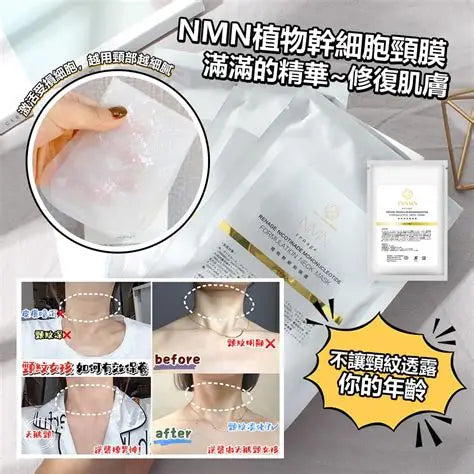 日本NMN幹細胞頸膜Neck mask 5pcs一盒5片