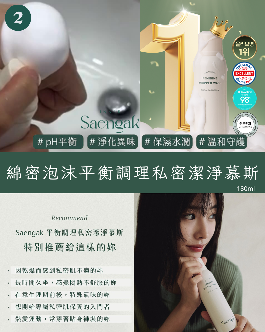 【OY私密第一名】韓國saengak 綿密泡沫平衡調理私密潔淨慕絲 180ml ｜ 私密護理 pH平衡 淨化異味 保濕水潤 溫和守護 私密清潔