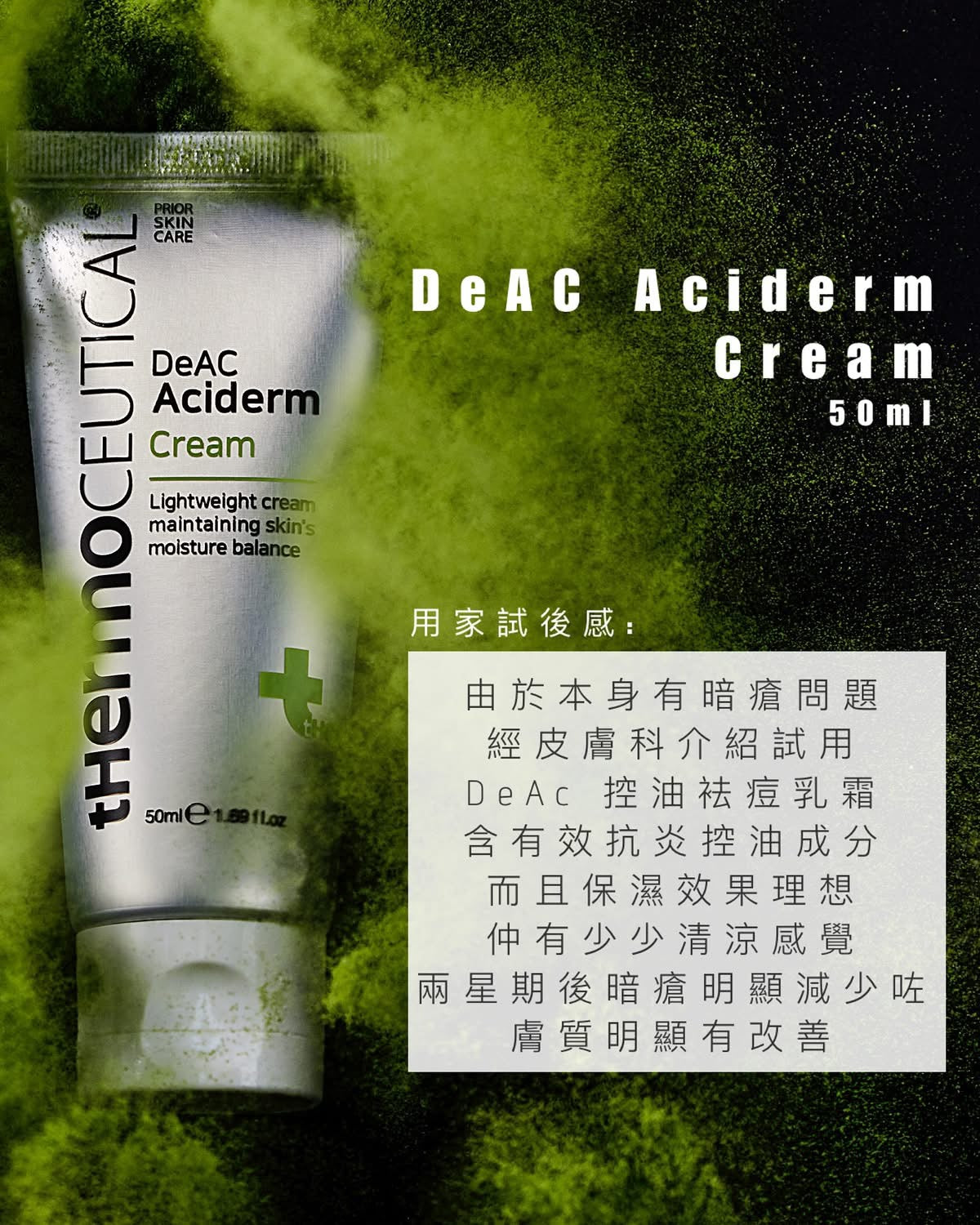 韓國thermoceutical Deac Aciderm Cream暗瘡肌護理霜 50ml