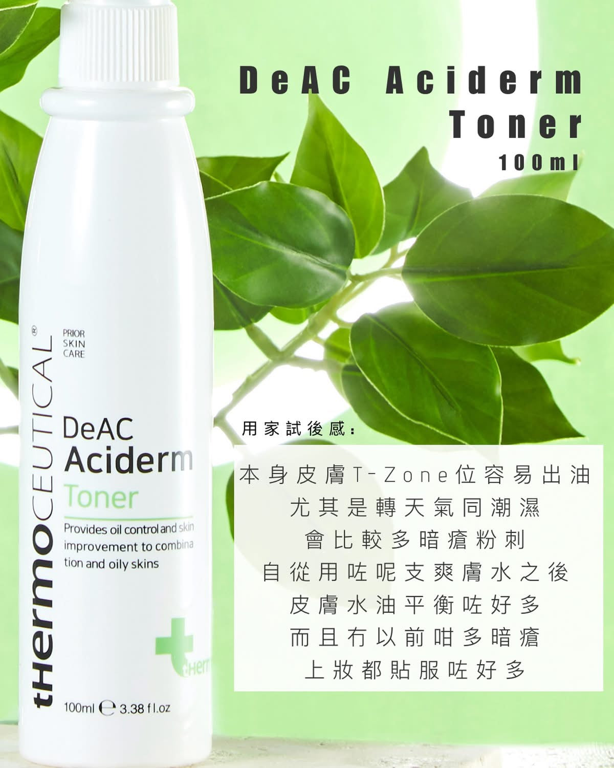 韓國thermoceutical DeAC Aciderm Toner暗瘡肌爽膚水100ml
