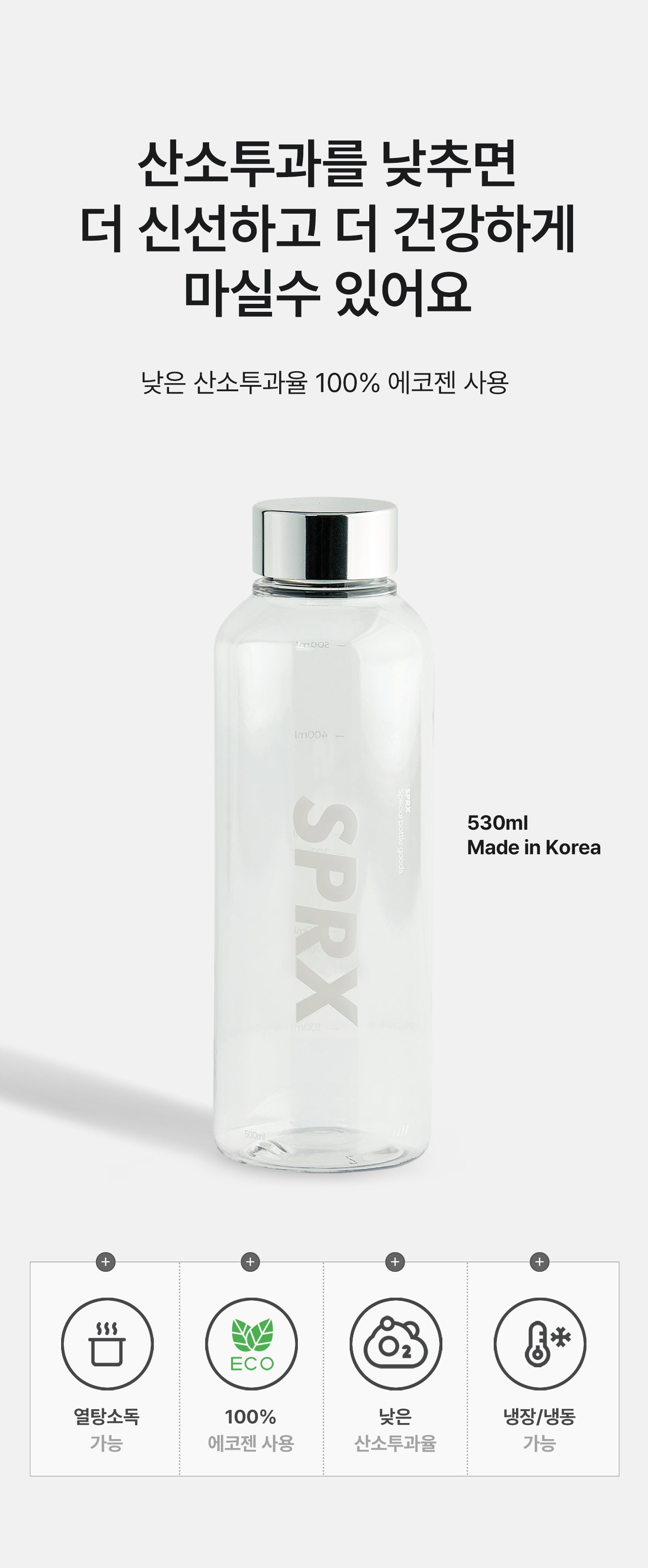 韓國SPRX 專屬水瓶 530ml