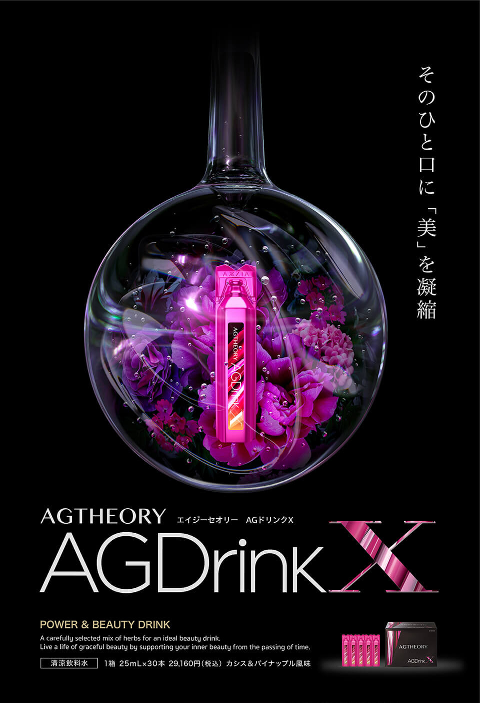 【包順豐】日本AXXZIA X AG DRINK VENUS 曉姿抗糖化美容口服液 新品有防偽 抗糖飲PLUS新版第五代 (25ml x 30支)/盒