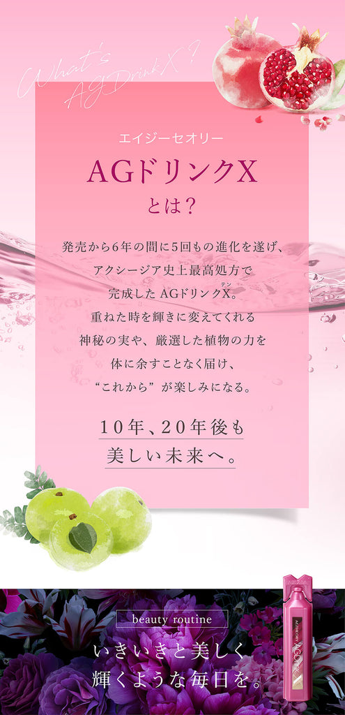 【包順豐】日本AXXZIA X AG DRINK VENUS 曉姿抗糖化美容口服液 新品有防偽 抗糖飲PLUS新版第五代 (25ml x 30支)/盒