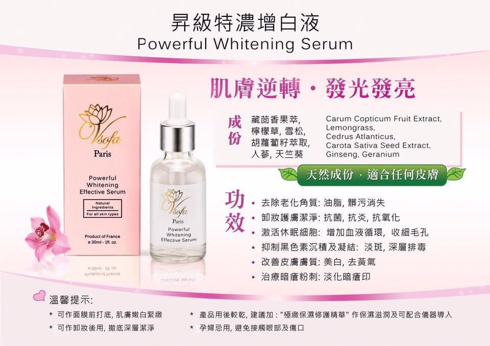 法國Vsofa昇級特濃增白液暗瘡精華powerful whitening effective serum 30ml