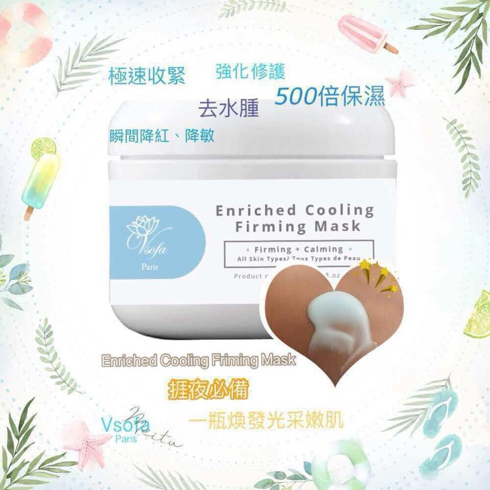 法國Vsofa緊緻退紅水光面膜 Enriched Cooling Friming Mask 200ml