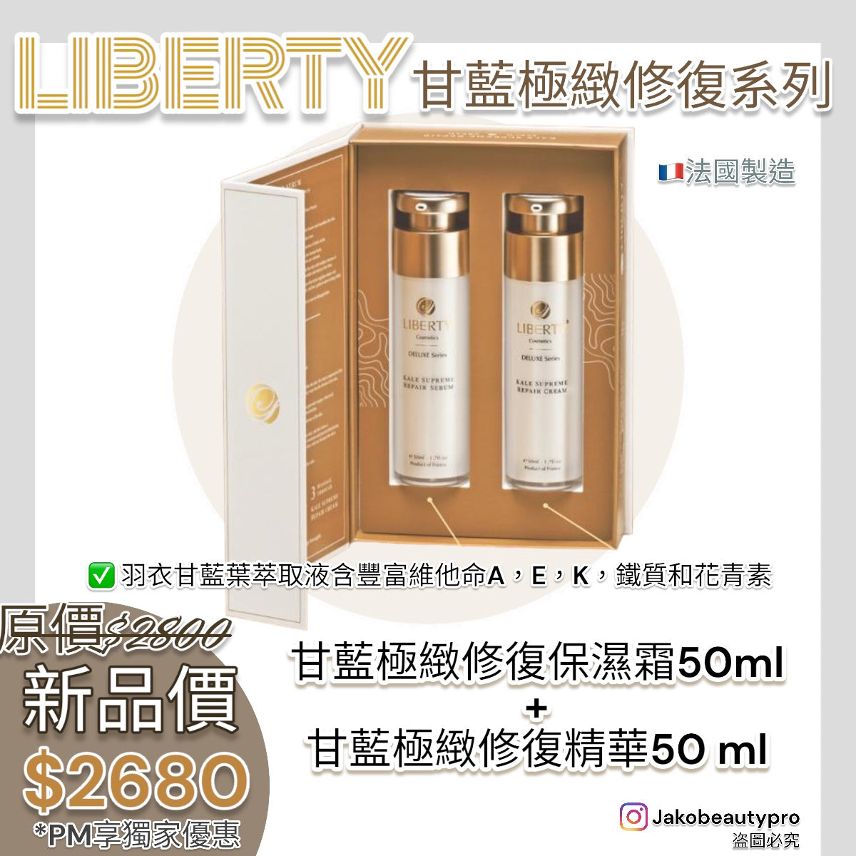 法國liberty甘藍極緻修復組合(甘藍極緻修復精華+保濕霜)