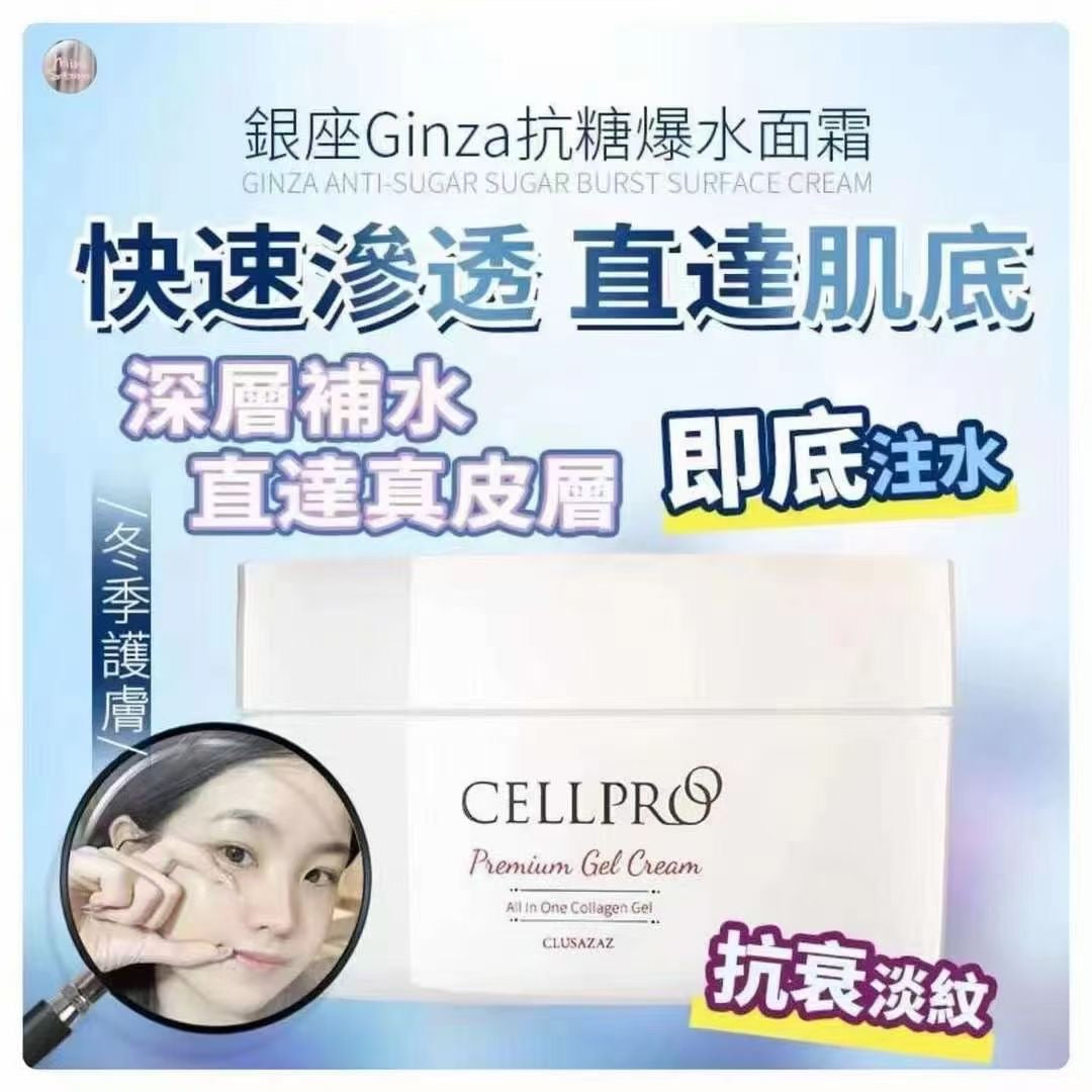 日本銀座CELLPRO膠原蛋白水霜 150g