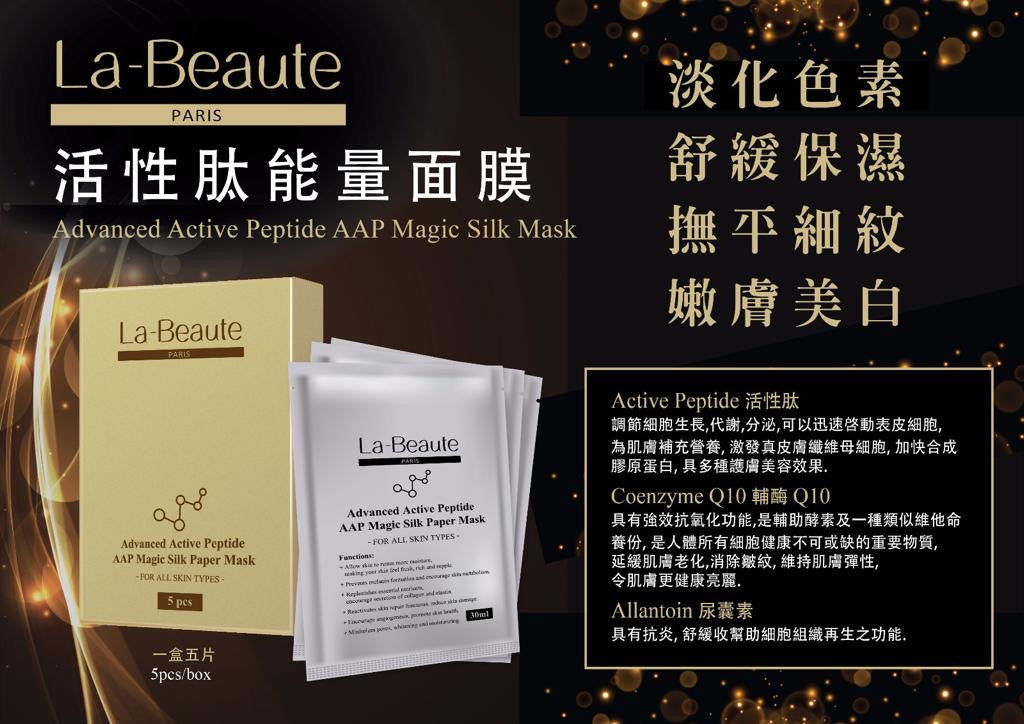 法國La-Beaute 活性肽能量面膜（一盒5片）