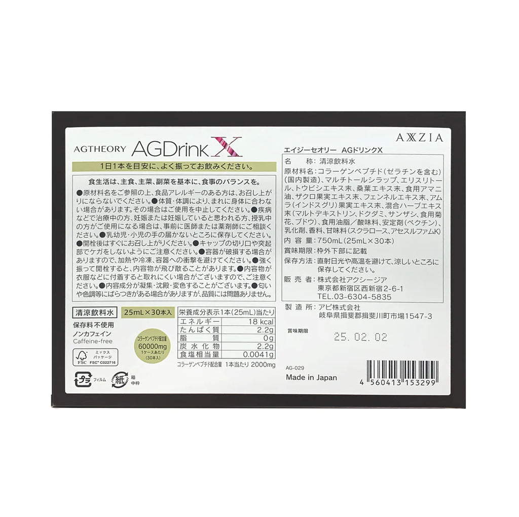 【包順豐】日本AXXZIA X AG DRINK VENUS 曉姿抗糖化美容口服液 新品有防偽 抗糖飲PLUS新版第五代 (25ml x 30支)/盒