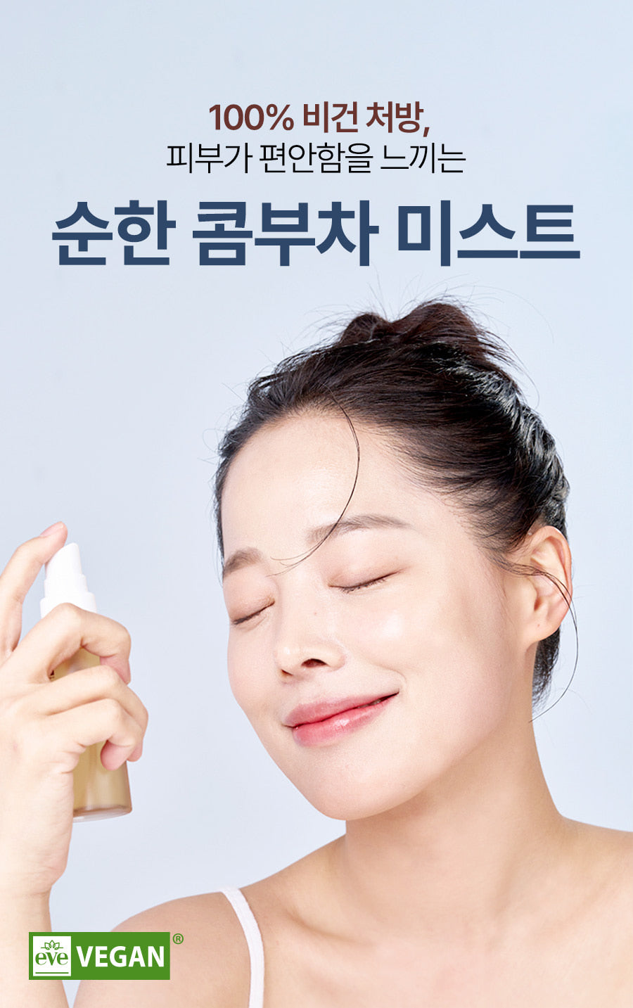 韓國KOM BU CHA GYEOL BIOME MIST康普茶益生菌舒緩保濕噴霧 50ml