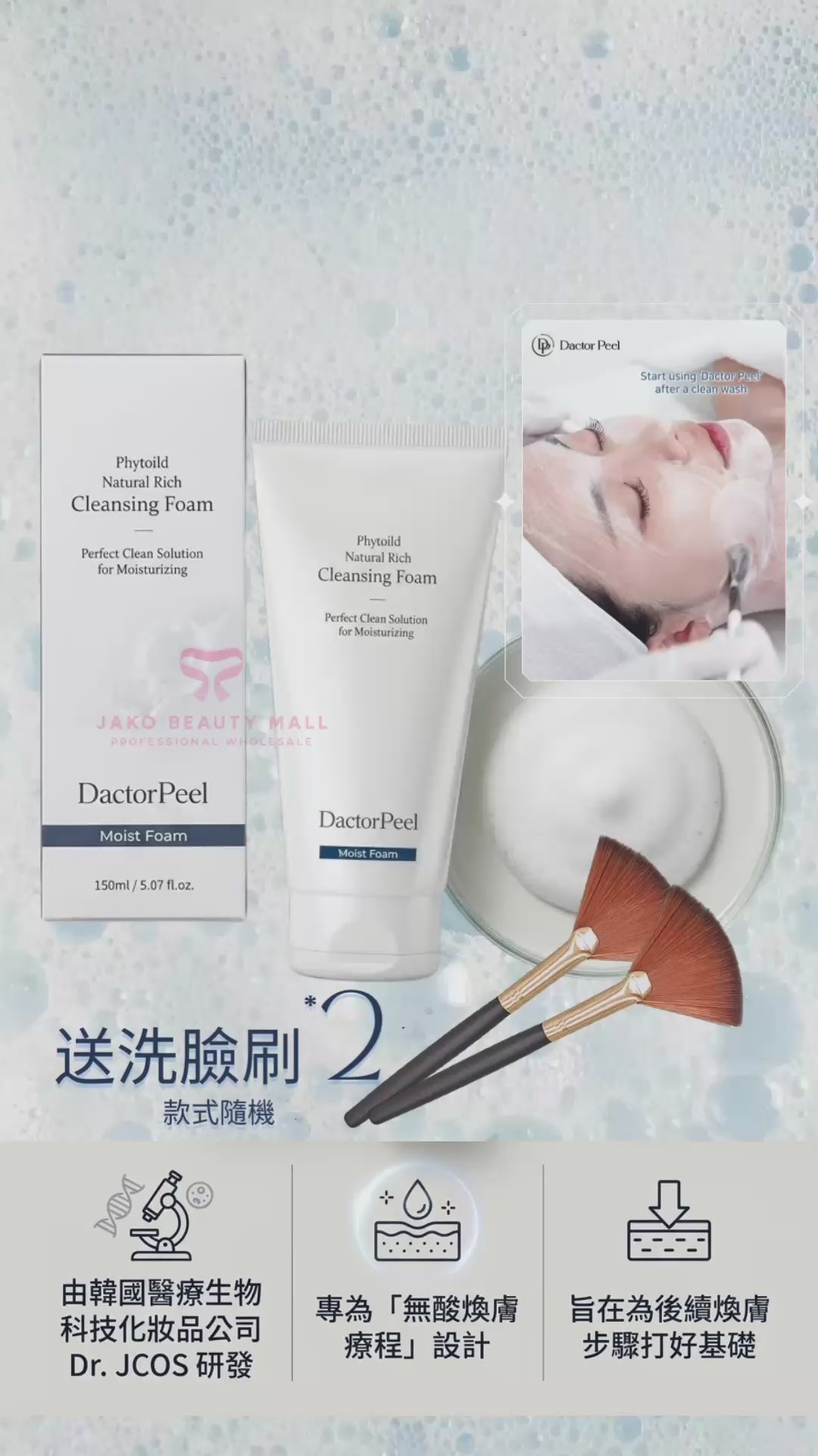韓國Dactor Peel Moist Foam 保濕潔面乳（150ml）| 專為無酸煥膚設計