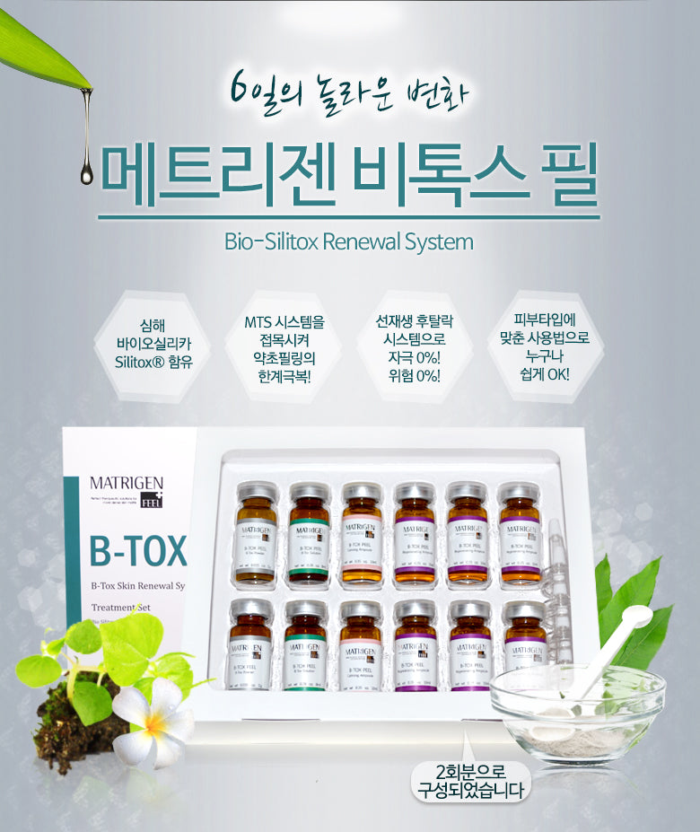 韓國MATRIGEN海藻矽針B-TOX PEEL海藻煥膚