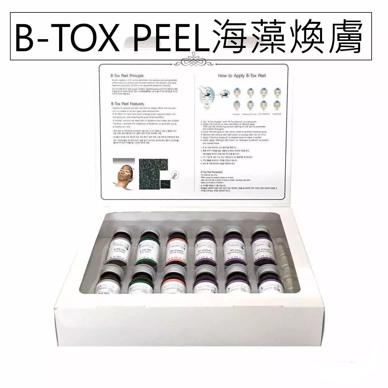 韓國MATRIGEN海藻矽針B-TOX PEEL海藻煥膚