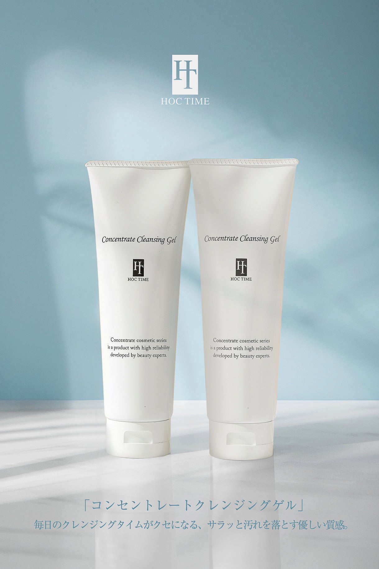 【出新版】日本Hoctime二合一卸妝凝膠Concentrate Cleansing Gel 250g