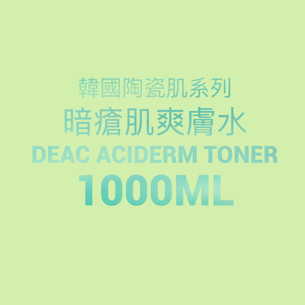 韓國陶瓷肌系列 DeAC Aciderm Toner暗瘡肌爽膚水1000ml
