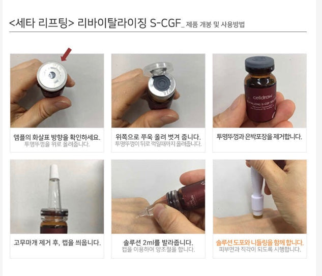 【7周年優惠】韓國celldraw 生長因子嬰兒針 Revitalizing S-CGF Solution 5ml*8