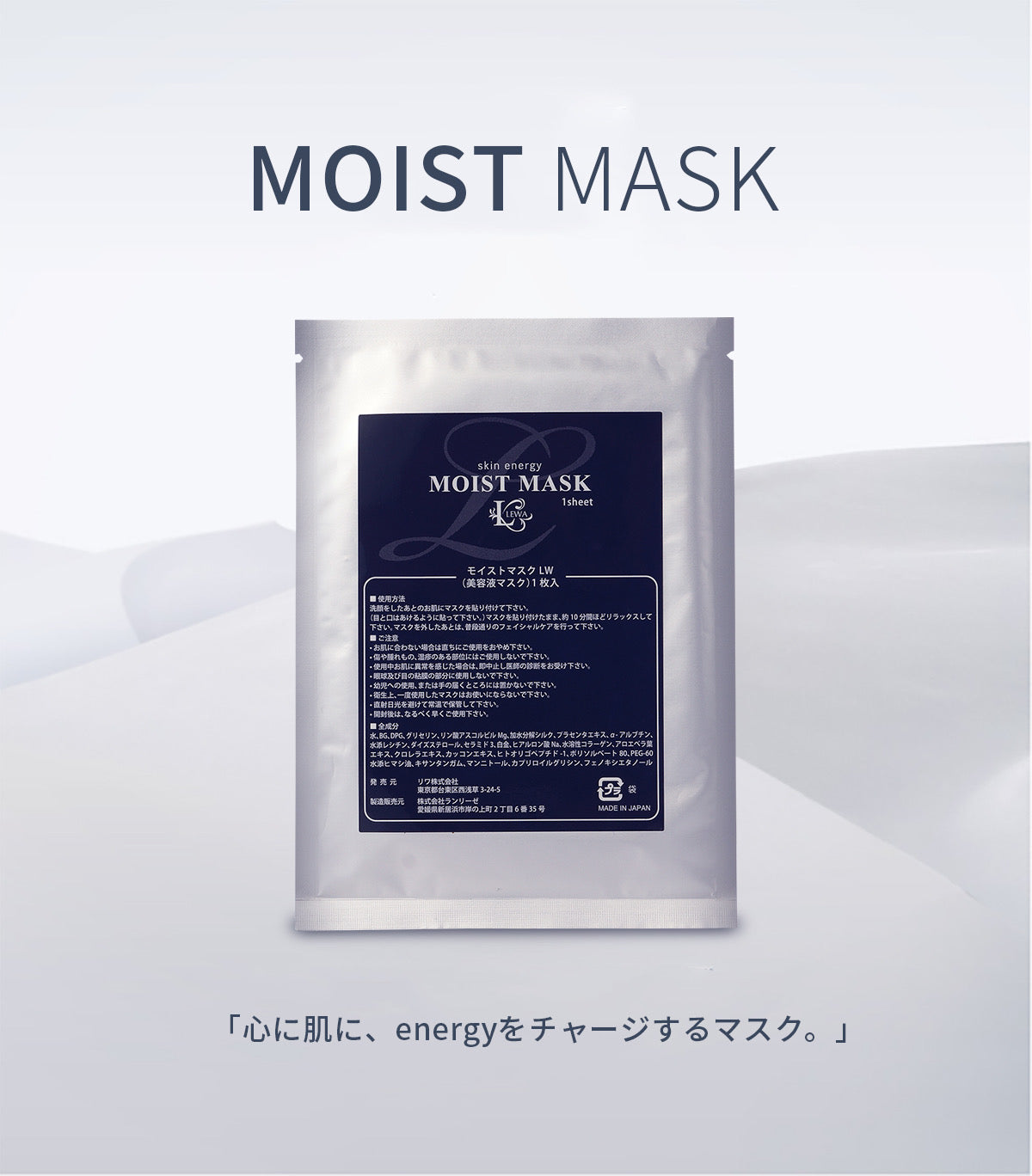 日本lewa 精華美容面膜moist mask 5片/盒