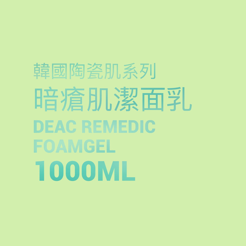 韓國陶瓷肌系列-Deac Remedic Foamgel  暗瘡肌潔面乳 1000ml