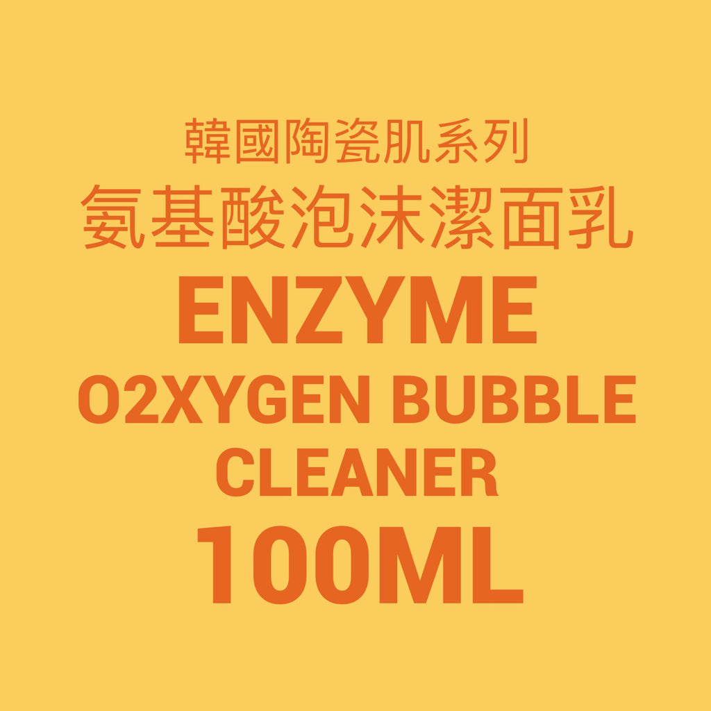 韓國陶瓷肌系列- Enzyme O²xygen Bubble Cleanser氨基酸泡沫潔面乳 100ml