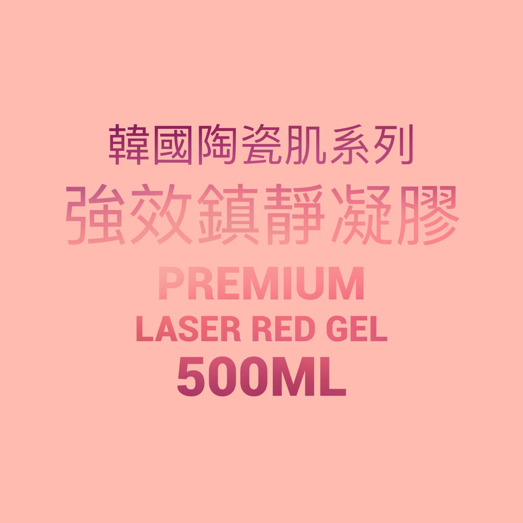 韓國陶瓷肌系列- 強效鎮靜再生凝膠 Premium LASER RED GEL 500ML