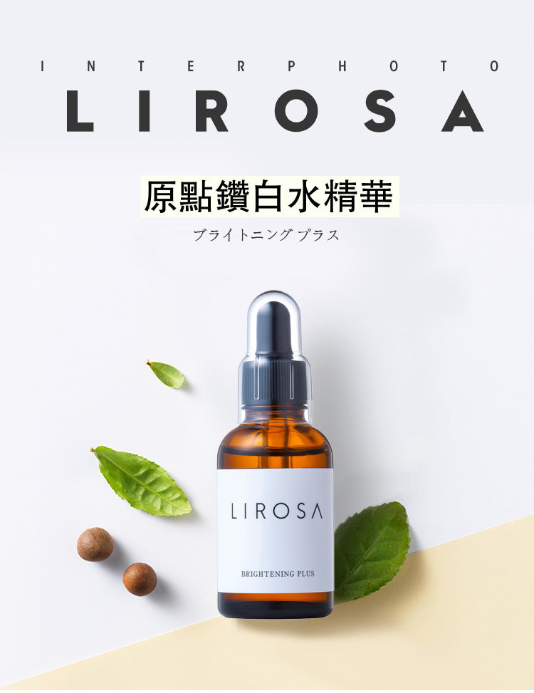 日本原點LIROSA-Milanatu 透明質酸水亮美白精華液Brightening Essence 50ml