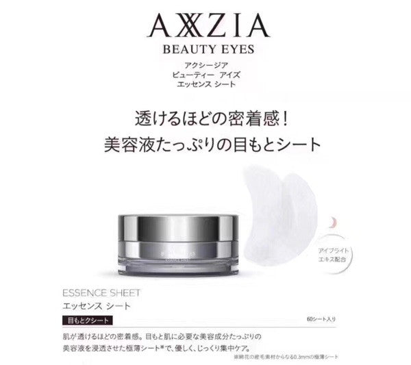 日本AXXZIA 曉姿4D抗糖眼膜 鉑金蠶絲 御顏晶采多效修護眼膜 60枚 帶防偽碼