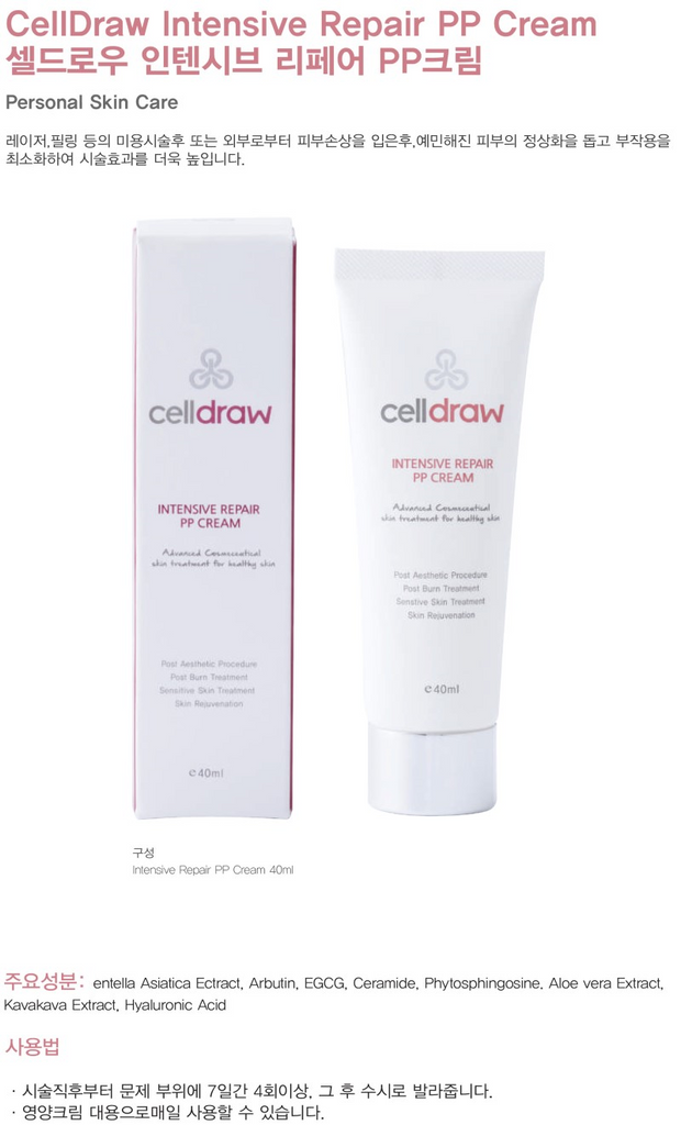 韓國Celldraw PP repair cream修復霜 30ml