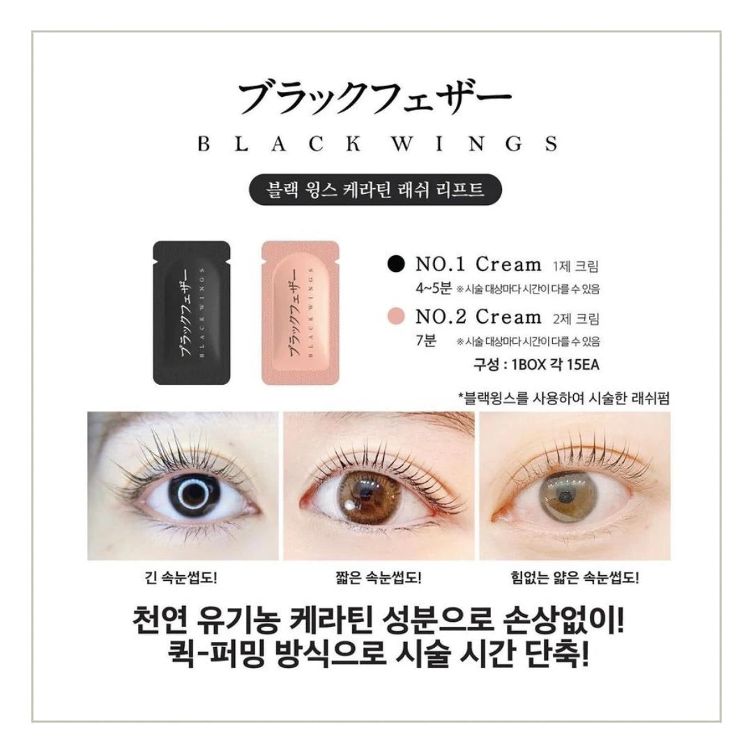 【專業版包順豐】黑之羽Blackwings角蛋白翹睫套盒 日韓美容院專用