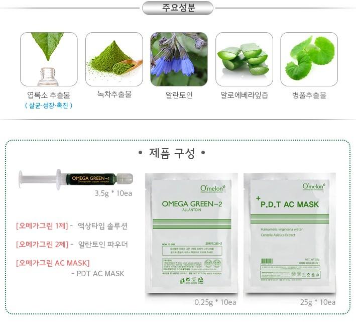 韓國OMEGA GREEN 葉綠素煥膚 暗瘡肌用
